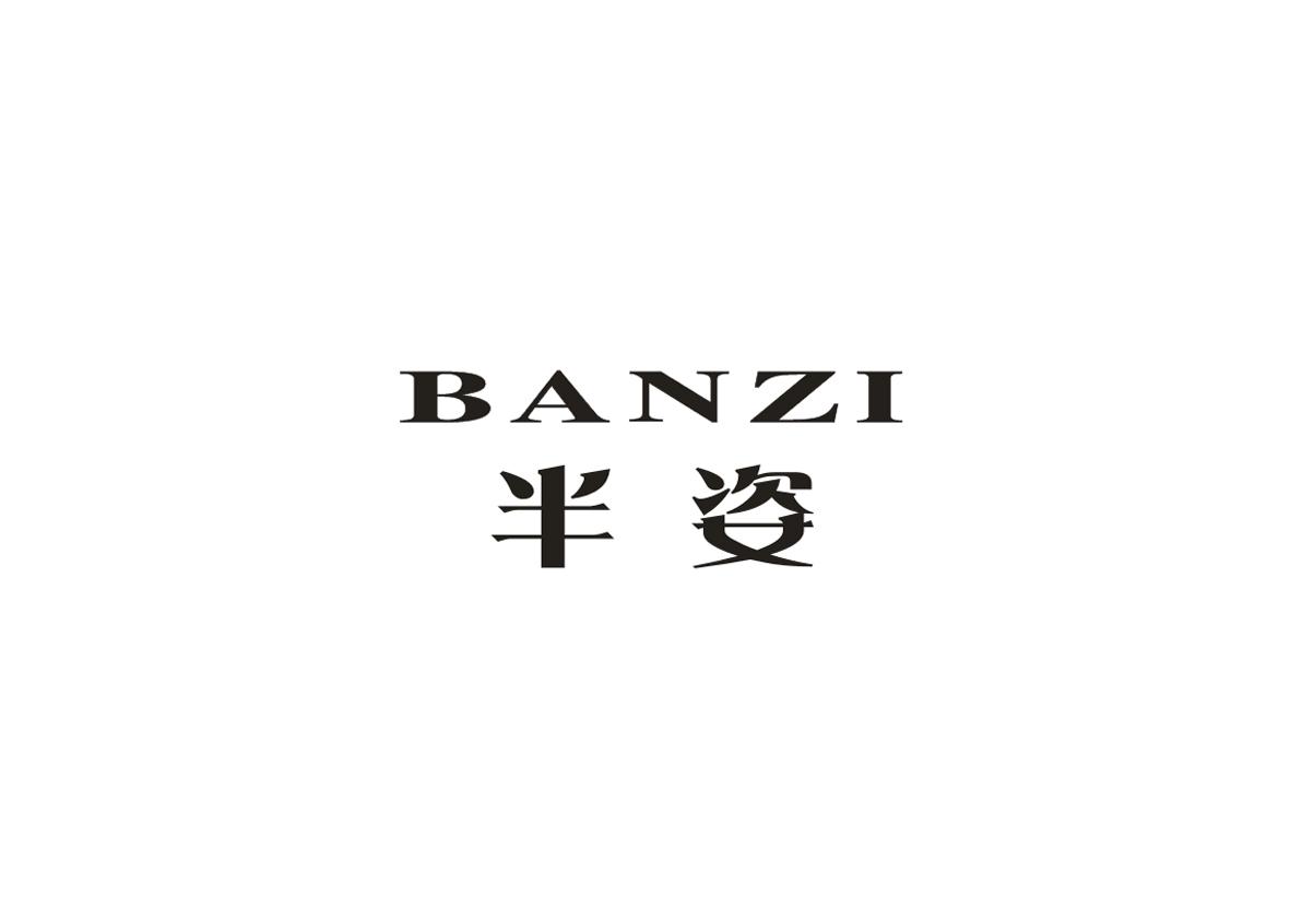 半姿商标图片